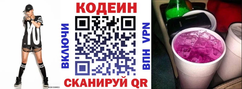 Кодеин Purple Drank  Кореновск 